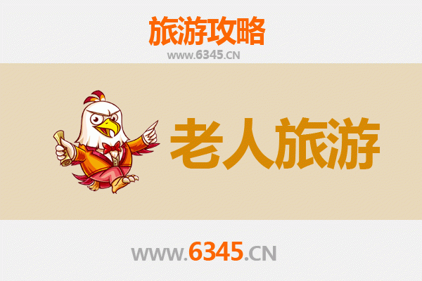 固原彭阳银发之旅：慢游山水人文，乐享适老时光